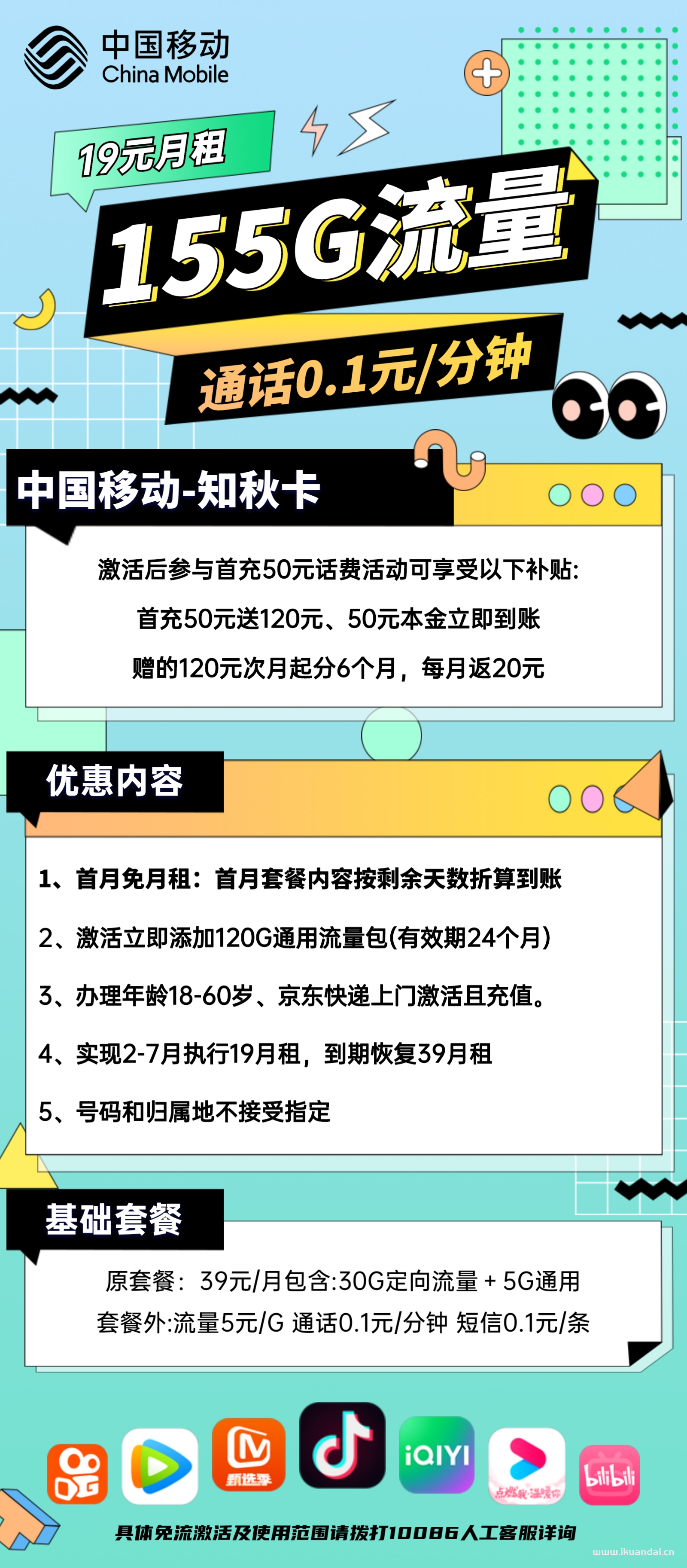 江蘇移動(dòng)知秋卡19元包155G流量卡套餐介紹