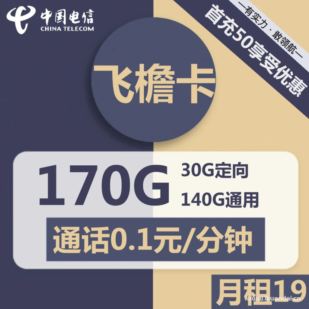 1843 | 浙江電信飛檐卡 19元170G全國流量套餐辦理