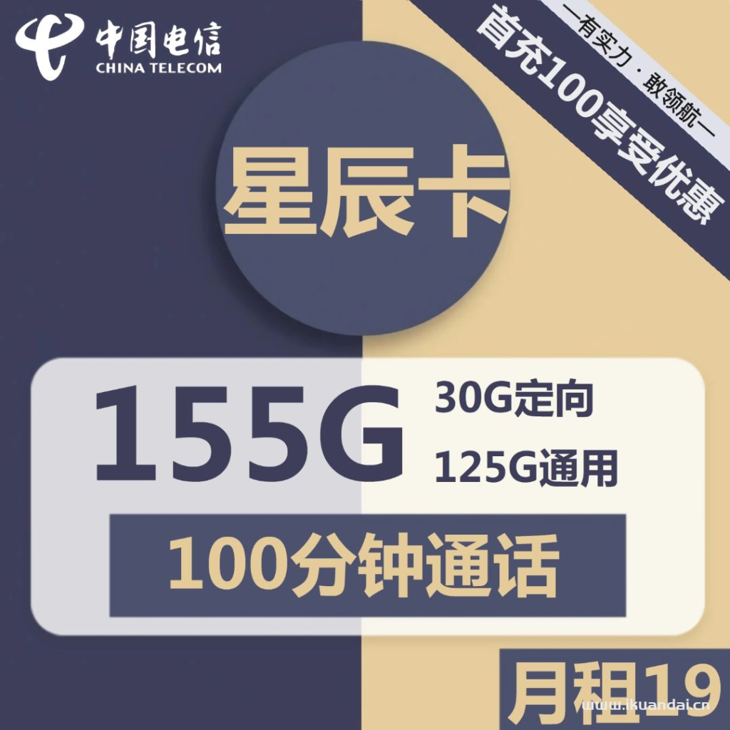湖北電信星辰卡19元包155G全國(guó)流量+100分鐘通話（激活教程）