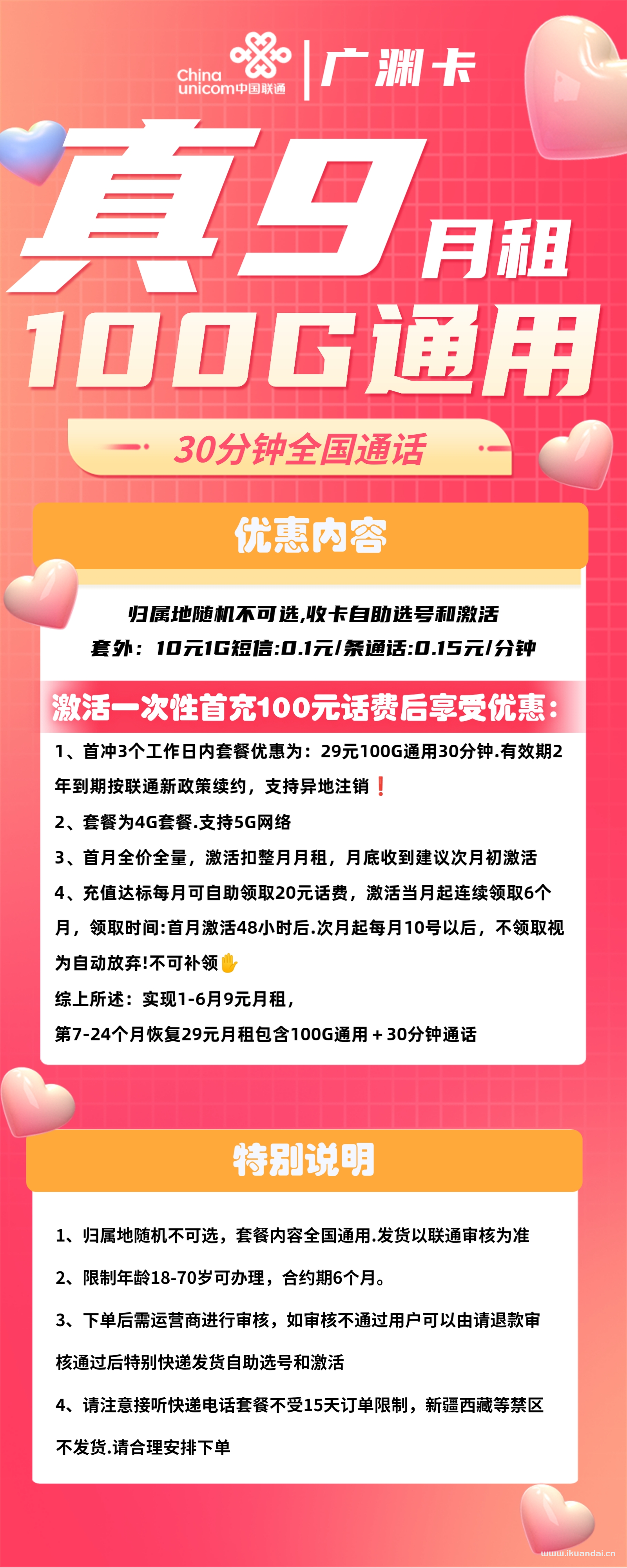 廣西聯(lián)通廣淵卡9元包100G通用流量+30分鐘通話（激活操作方法）