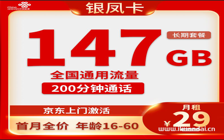 聯(lián)通19元200G無限流量卡（申請辦理入口）