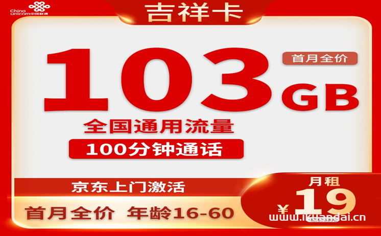 聯(lián)通19元200G無限流量卡（申請辦理入口）