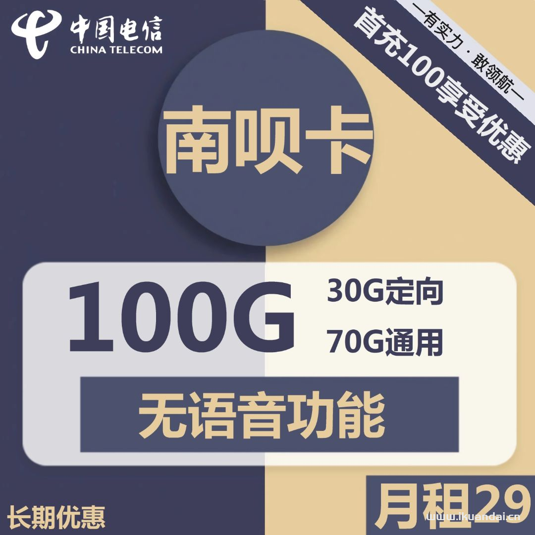 電信南唄卡
