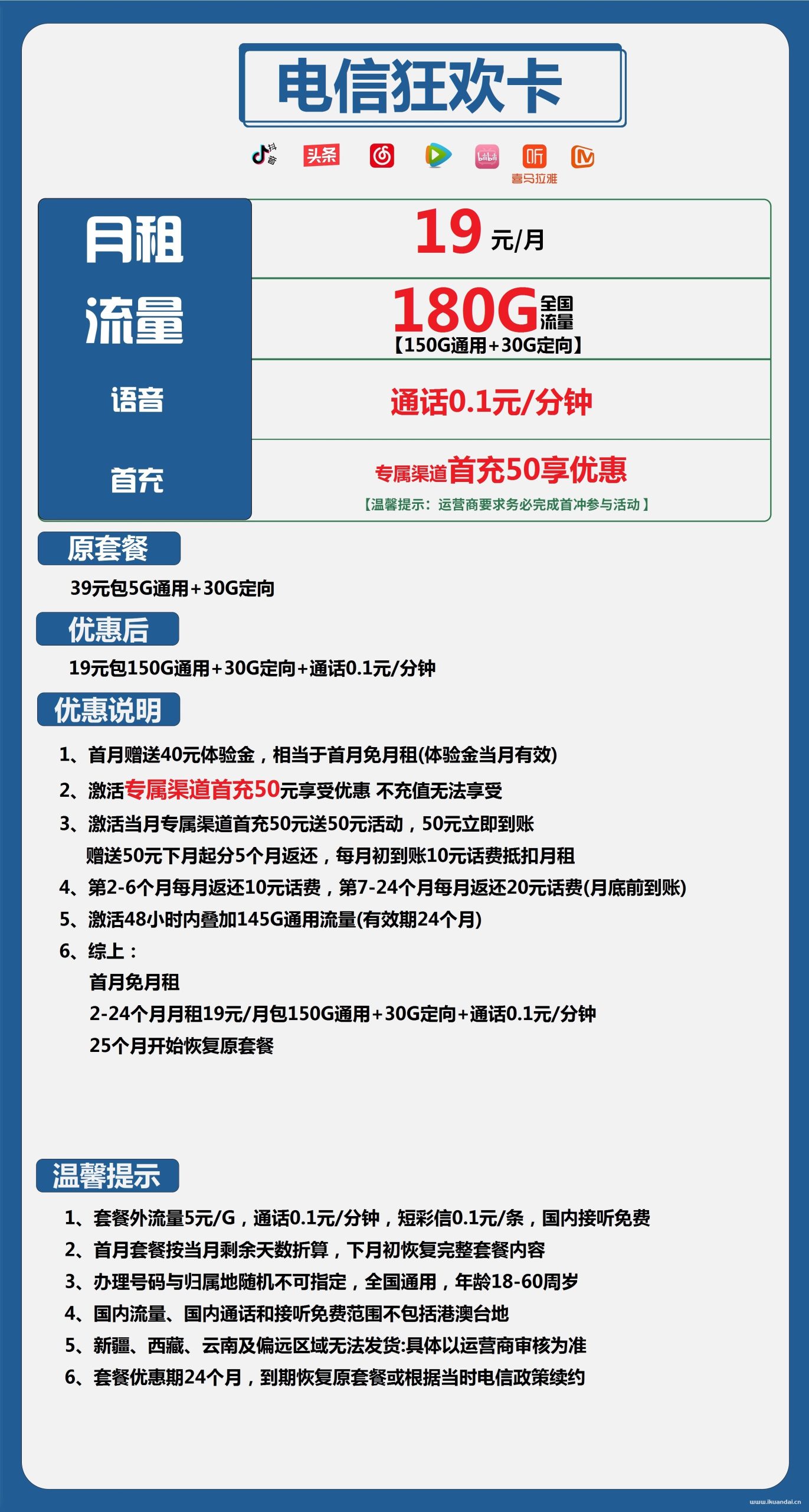 電信狂歡卡 19元包180G全國流量（申請辦理入口）
