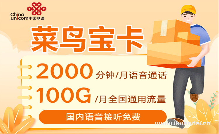 2023菜鳥寶卡套餐介紹（快遞員外賣卡申請辦理入口）