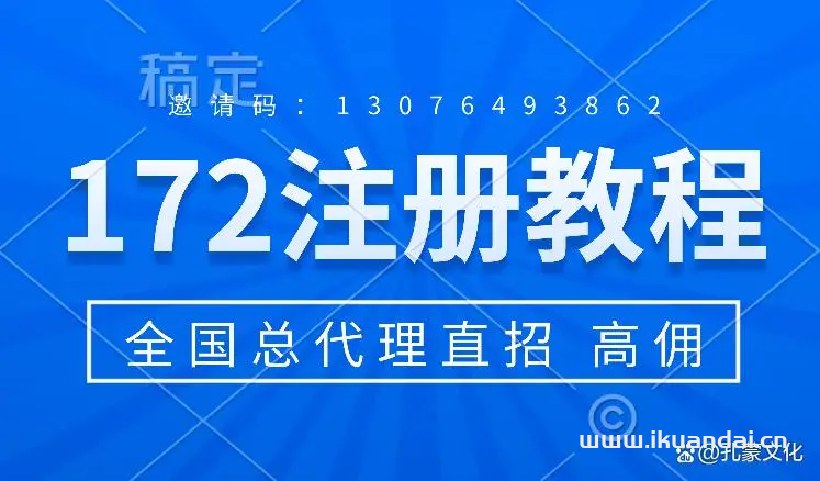 172手機(jī)端注冊教程（172號卡分銷一級代理商）