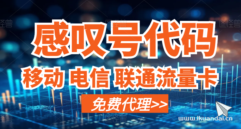 2024感嘆號(hào)優(yōu)質(zhì)供應(yīng)商代碼