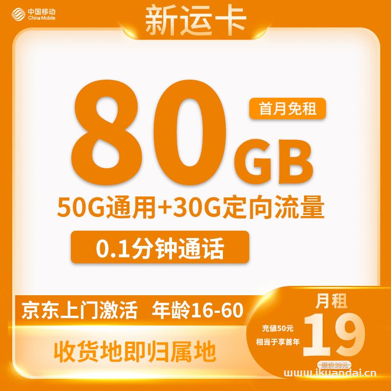 流量卡19元100G全國通用套餐推薦（附辦理入口）