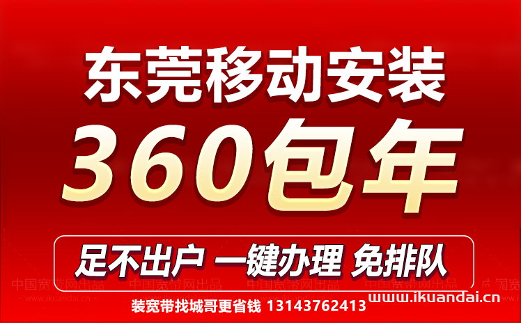 2023東莞寬帶套餐價(jià)格表（寬帶安裝省錢攻略）