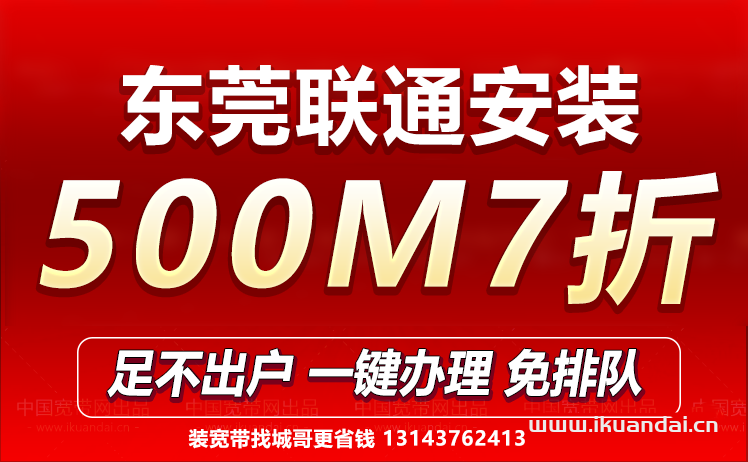 2023東莞寬帶套餐價(jià)格表（寬帶安裝省錢攻略）