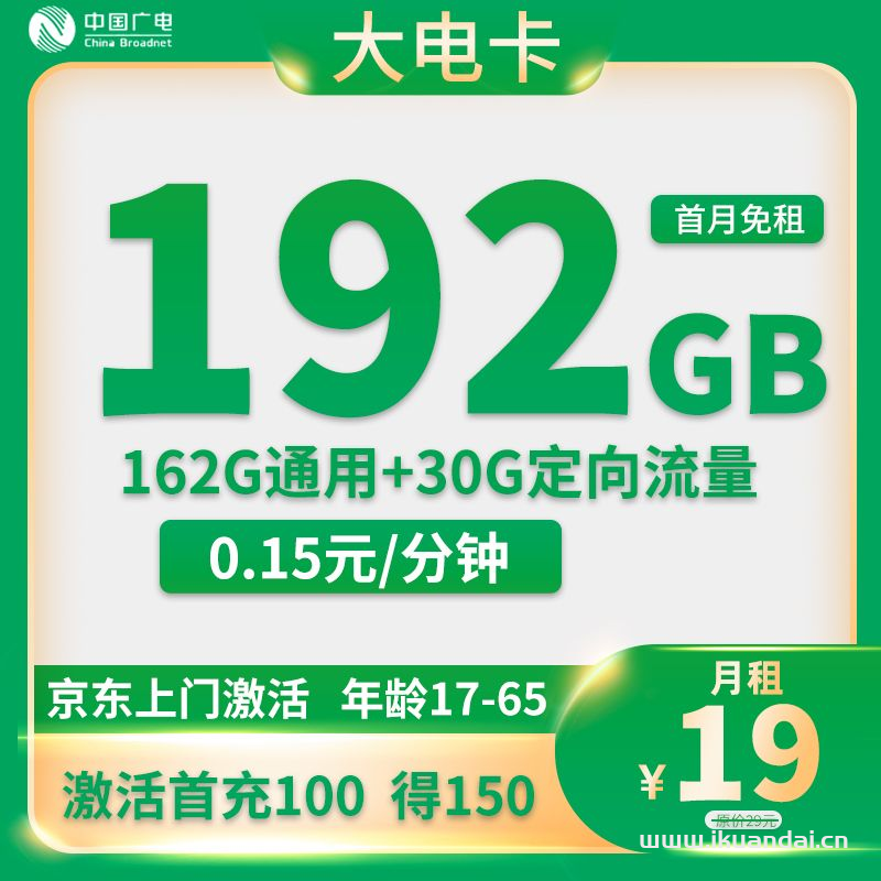 流量卡19元100G全國通用套餐推薦（附辦理入口）