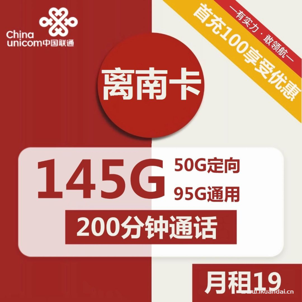 流量卡19元100G全國通用套餐推薦（附辦理入口）