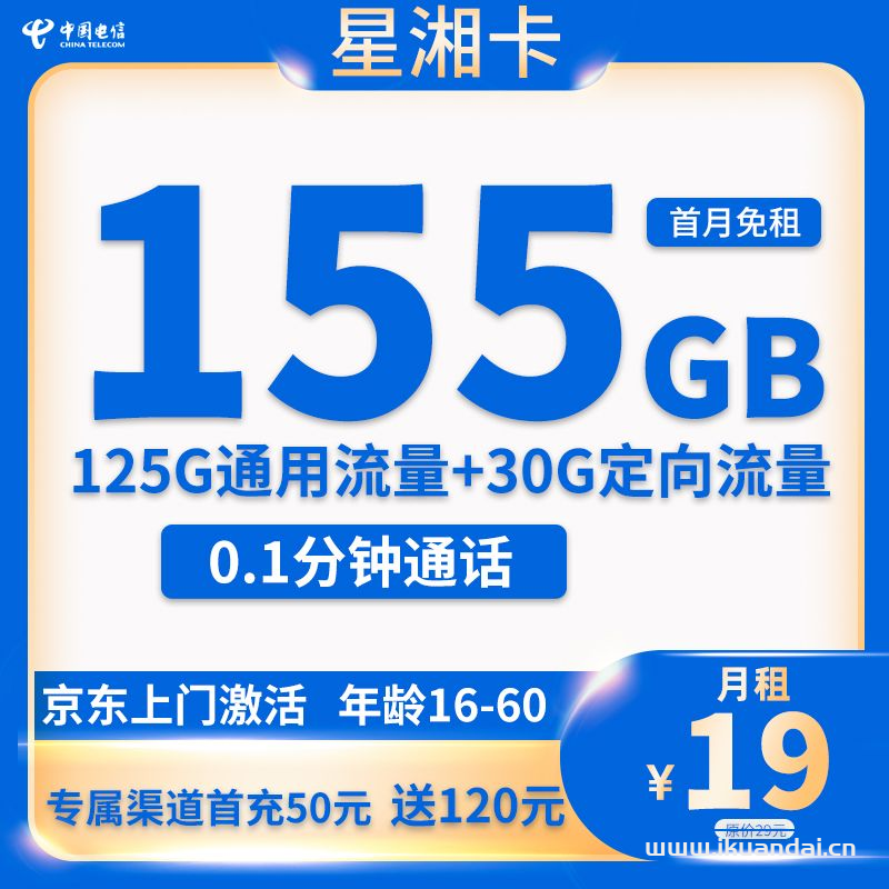 流量卡19元100G全國通用套餐推薦（附辦理入口）