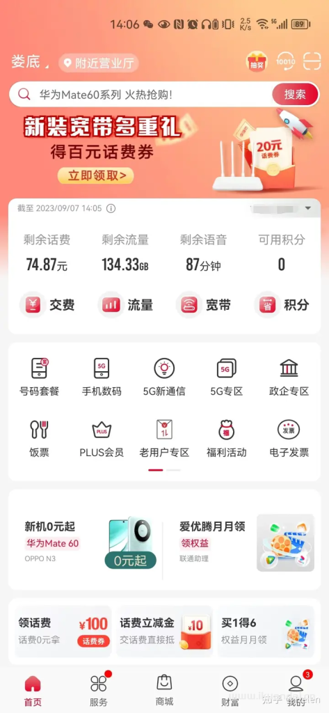 2023年9月流量卡榜推薦(省錢攻略指南)