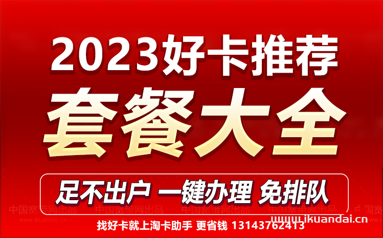 2023年9月流量卡榜推薦(省錢攻略指南)