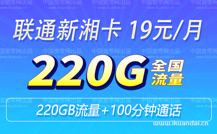 聯(lián)通19元無(wú)限流量卡怎么辦理（申請(qǐng)入口）