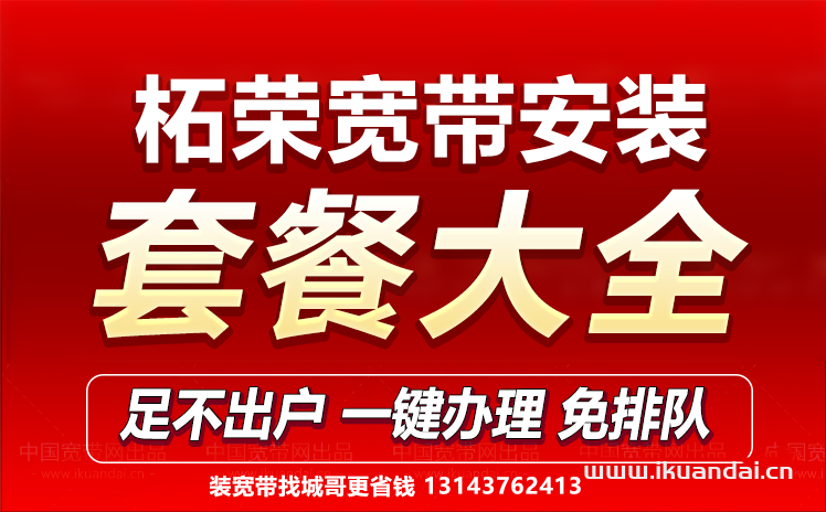 柘榮縣電信寬帶套餐價格表