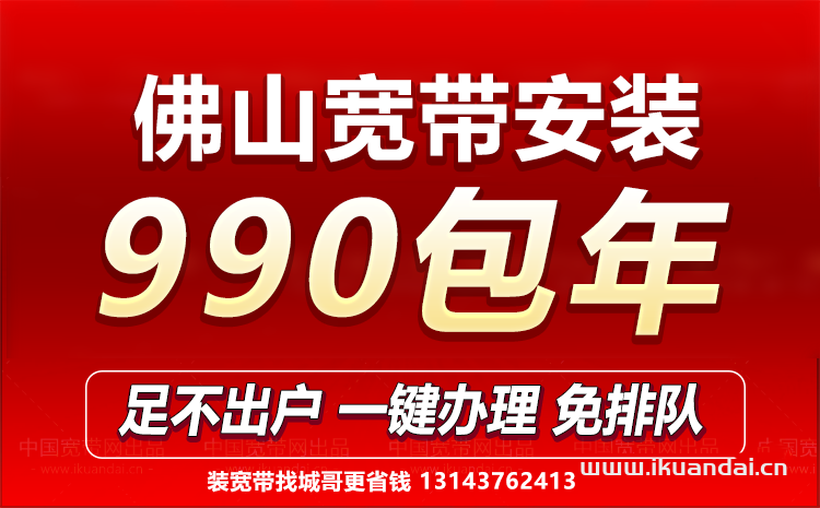 佛山南海電信寬帶套餐價格表（電信寬帶辦理安裝流程）