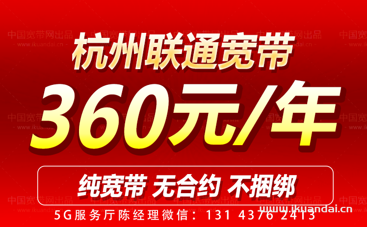 2023年10月杭州聯(lián)通寬帶套餐價(jià)格表