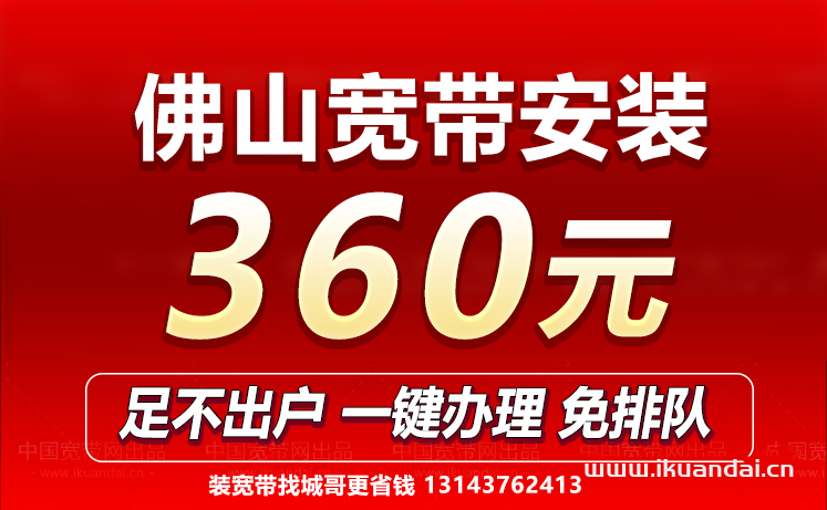 佛山電信寬帶套餐價(jià)格表（寬帶辦理安裝流程）