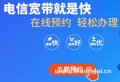 錦江區(qū)電信寬帶報(bào)裝辦理點(diǎn) 寬帶套餐價(jià)格【成都電信營(yíng)業(yè)廳】
