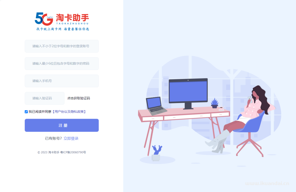 如何注冊成為淘卡助手一級代理？