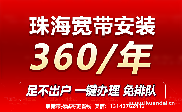 2023珠海移動(dòng)寬帶價(jià)格表（珠海寬帶辦理安裝）