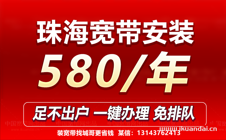 2023珠海聯(lián)通寬帶價(jià)格表（珠海寬帶安裝）