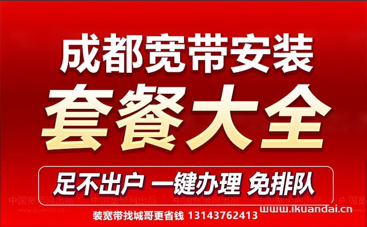 成都廣電寬帶套餐價(jià)格表2023