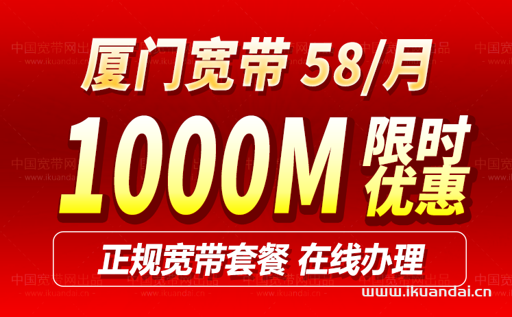 廈門聯(lián)通寬帶套餐價格表（廈門寬帶辦理安裝多少錢,省錢攻略）