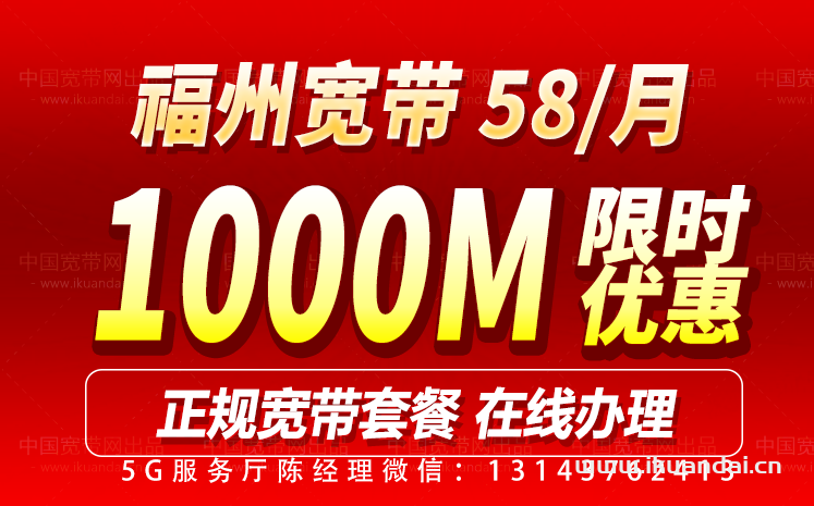 福州聯(lián)通寬帶怎么辦理便宜（聯(lián)通寬帶套餐大全）