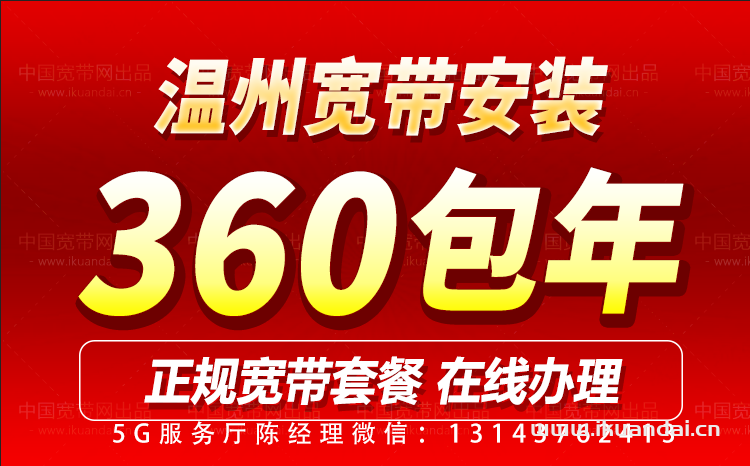 溫州聯(lián)通寬帶套餐價格表2024（溫州寬帶辦理安裝省錢攻略）
