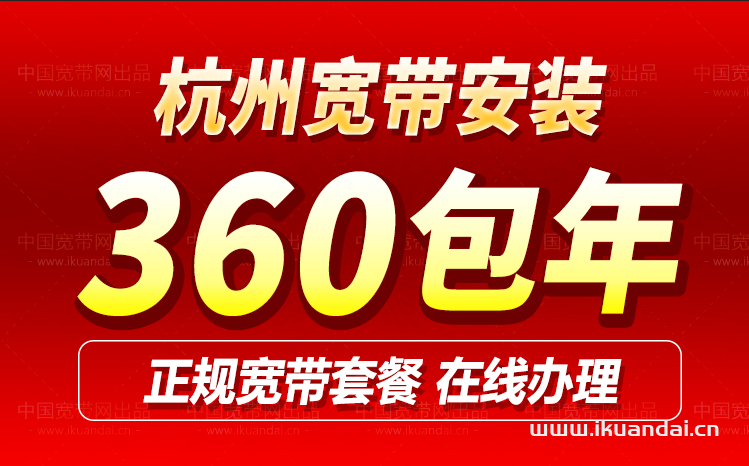杭州電信寬帶套餐價(jià)格表2024（杭州電信寬帶辦理安裝）