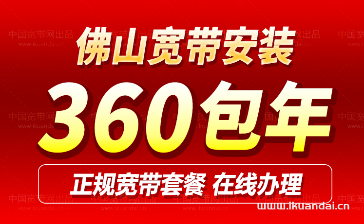 佛山聯(lián)通寬帶套餐價(jià)格表2024（佛山寬帶在線辦理報(bào)裝流程）