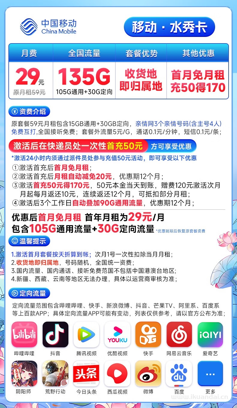 移動(dòng)花卡19元套餐詳細(xì)介紹（移動(dòng)大王卡申請(qǐng)辦理入口）
