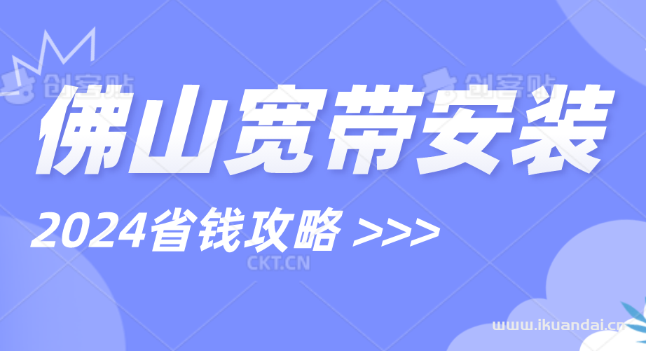 佛山電信寬帶辦理安裝 套餐資費(fèi)大全（2024開工大吉）