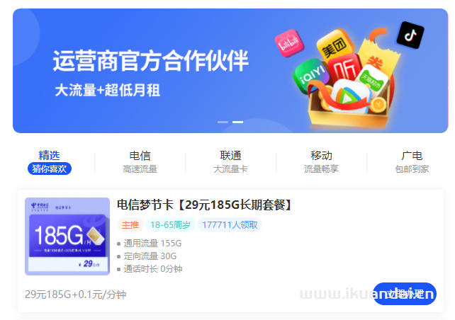 172流量卡代理分銷注冊(cè)教程（一級(jí)邀請(qǐng)碼推薦）