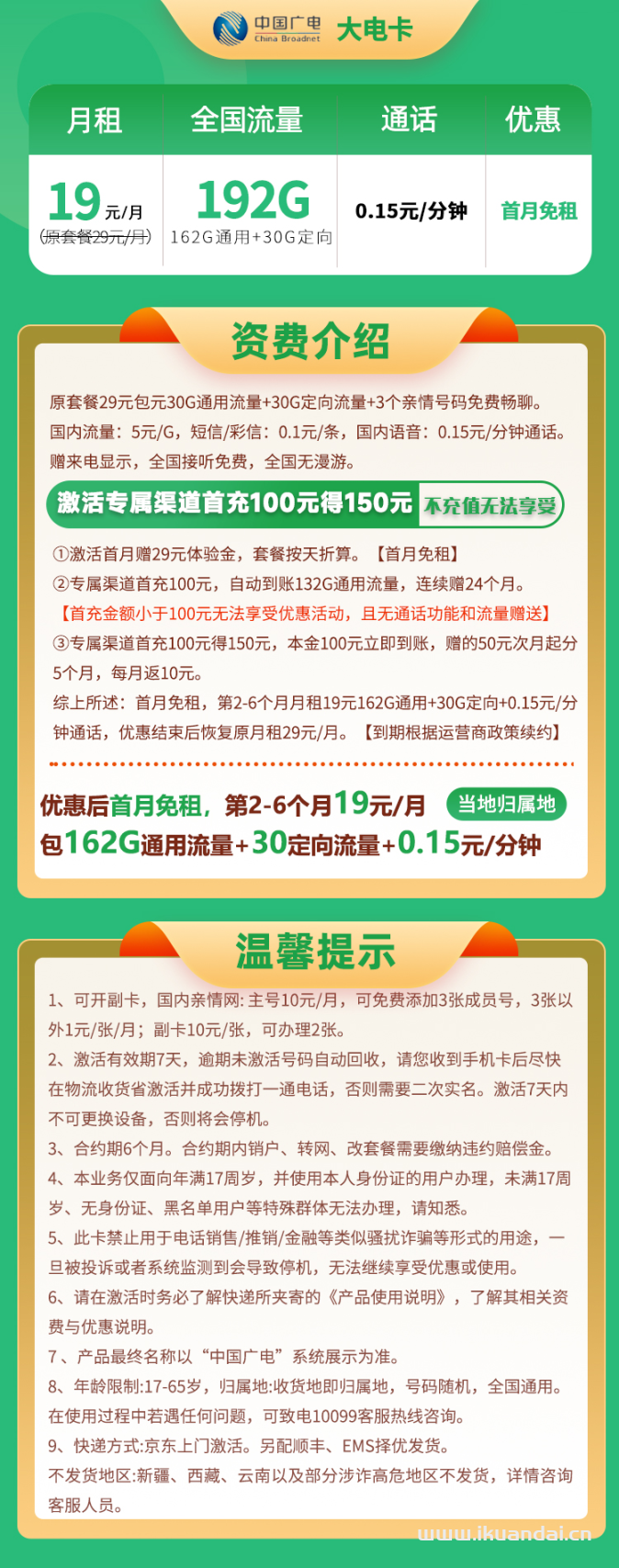 中國廣電手機(jī)卡19元192G流量申請（隨身WIFI大電卡辦理）
