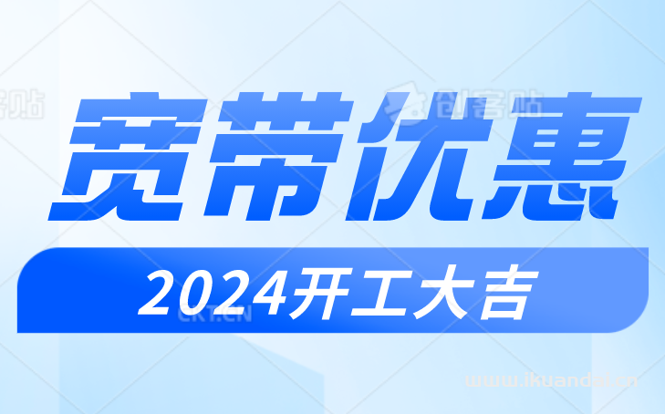 廣州電信寬帶辦理安裝套餐優(yōu)惠（2024開工大吉）