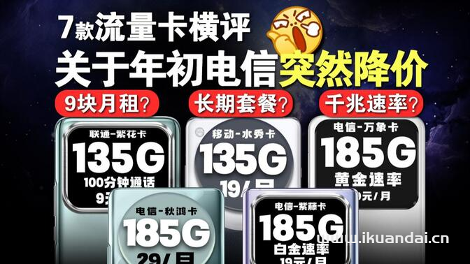 流量卡哪個最劃算（2024流量卡套餐推薦）