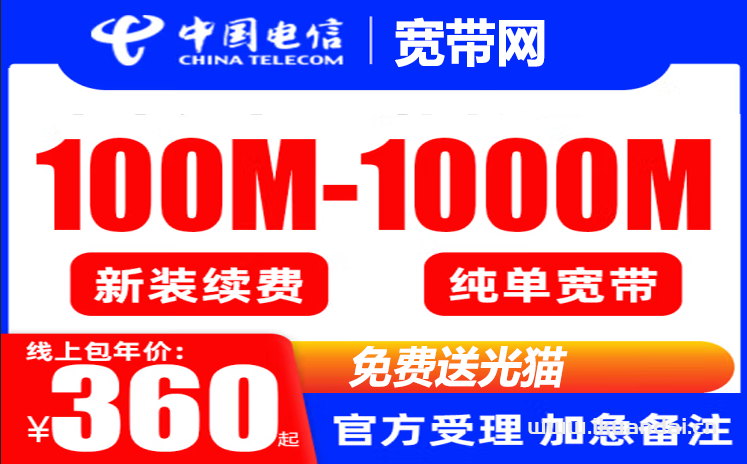 電信寬帶360元一年怎么辦理（省錢攻略）