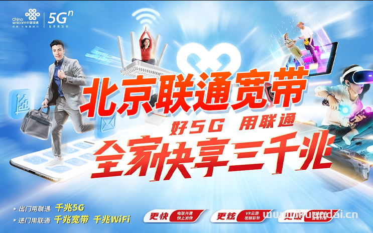 北京聯(lián)通寬帶套餐大全2024（聯(lián)通寬帶辦理安裝流程）