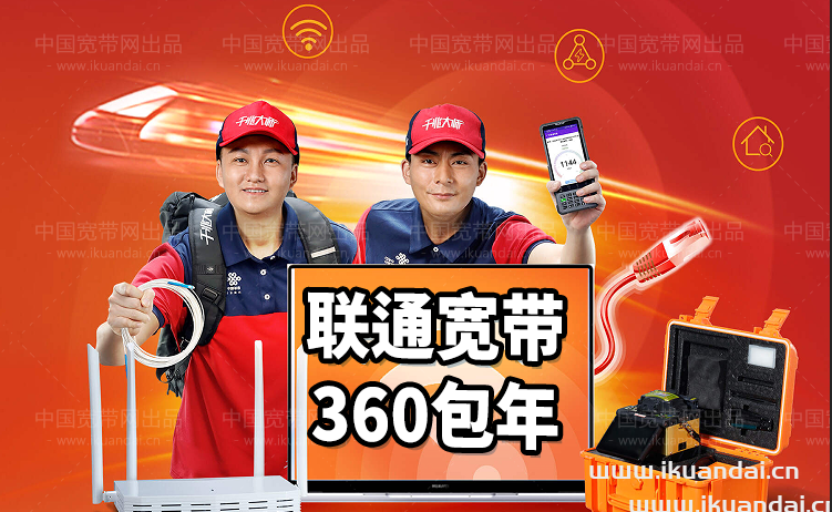 聯(lián)通寬帶360元包年套餐辦理指南（聯(lián)通寬帶360元一年辦理入口）