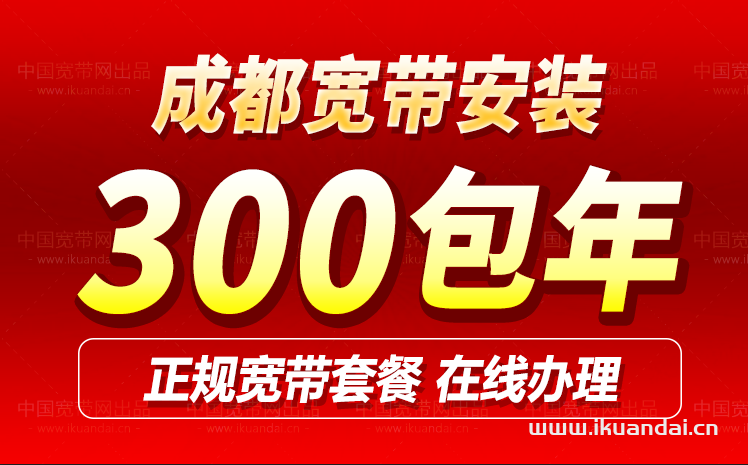 成都廣電寬帶套餐價格表2024（成都寬帶哪家好用又便宜）