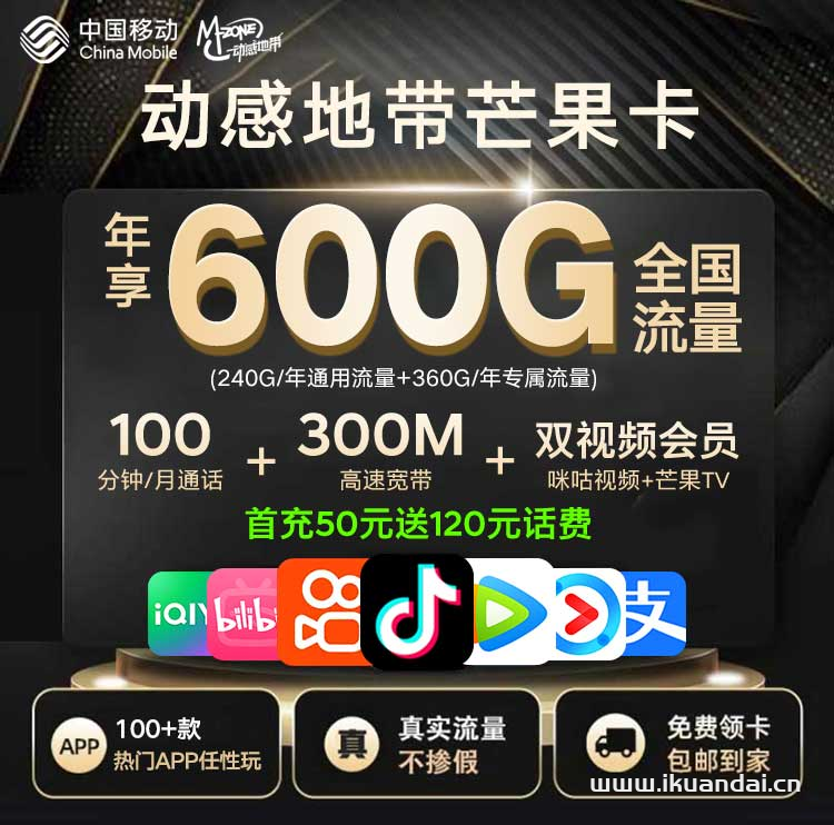 移動芒果卡送寬帶套餐介紹（中國移動寬帶免費申請辦理入口）