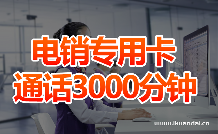 通話王卡3000分鐘套餐介紹（聯(lián)通電話卡申請辦理入口）