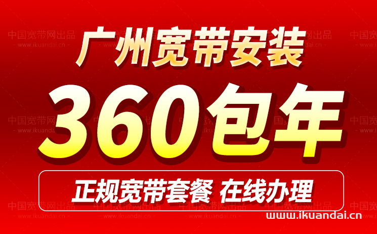 廣州移動寬帶套餐資費一覽表2024
