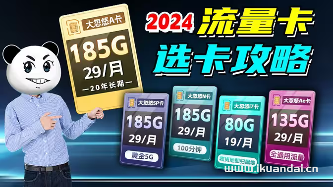 2024年流量卡辦理攻略：手把手教你選對(duì)流量卡