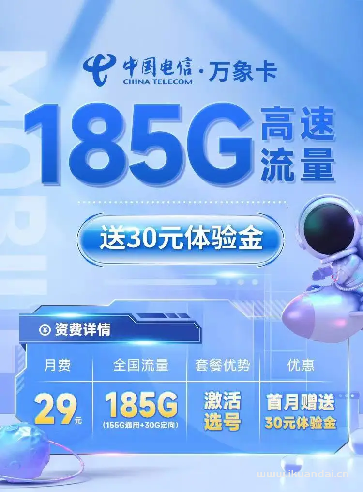 電信流量卡29元155G流量+免費靚號辦理（20年長期優(yōu)惠）