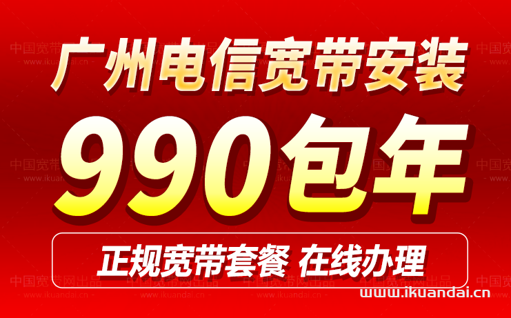 2024年廣州電信寬帶套餐大全（電信無線WIFI辦理省錢攻略）